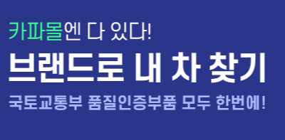 자동차 부품