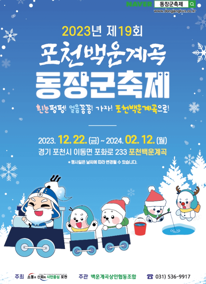 포천 동장군 축제 포스터