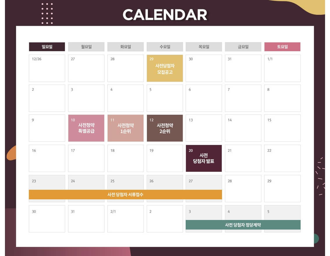 검단 제일풍경채 3차 분양 일정