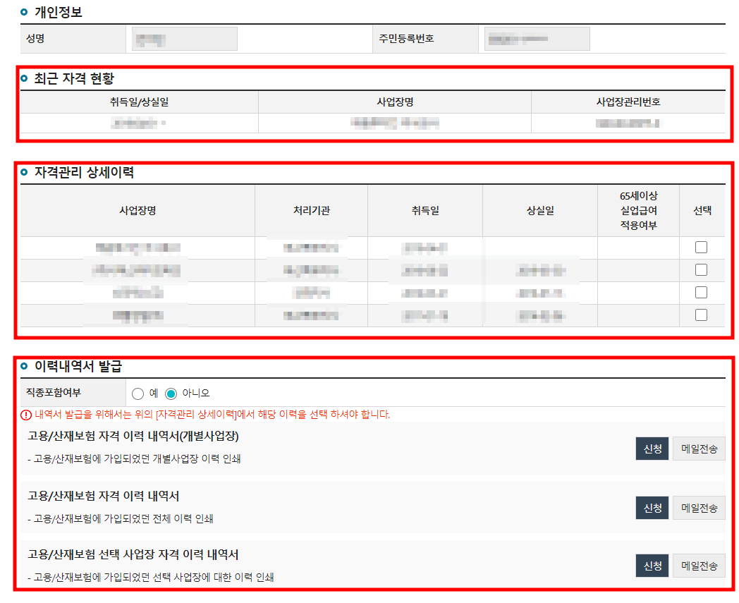 고용 보험 가입이력조회 방법