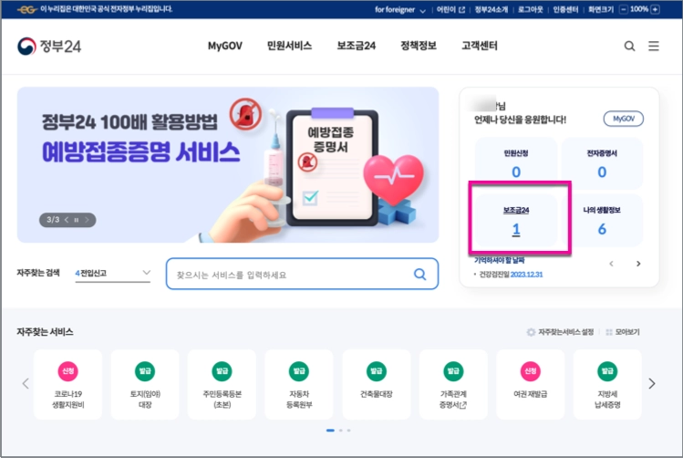 정부지원금 조회 신청방법
