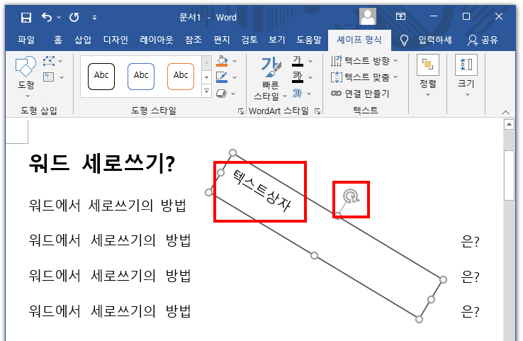 워드 글자 세로로 쓰는 방법
7