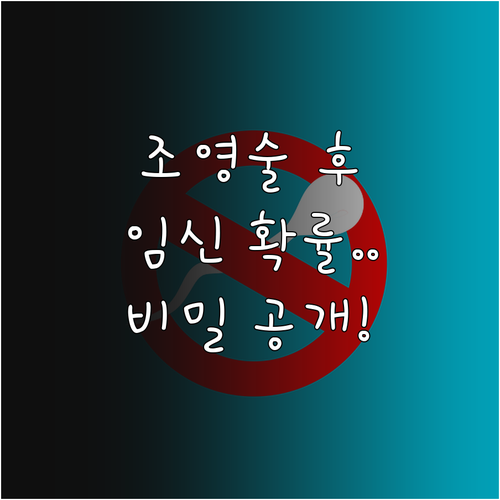 나팔관 조영술 후 임신 확률과 자궁 ..