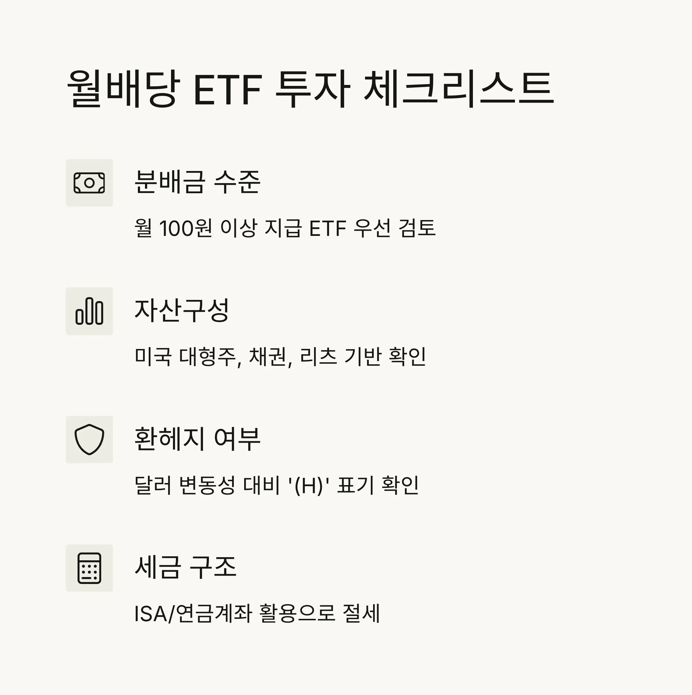 매달 배당으로 현금 흐름 만드는 법