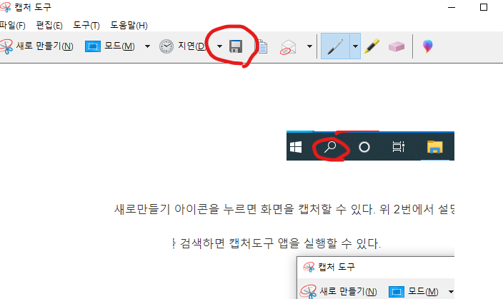 윈도우_캡처도구_저장