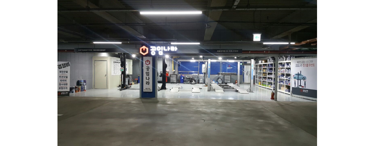 서울 노원구 공임나라