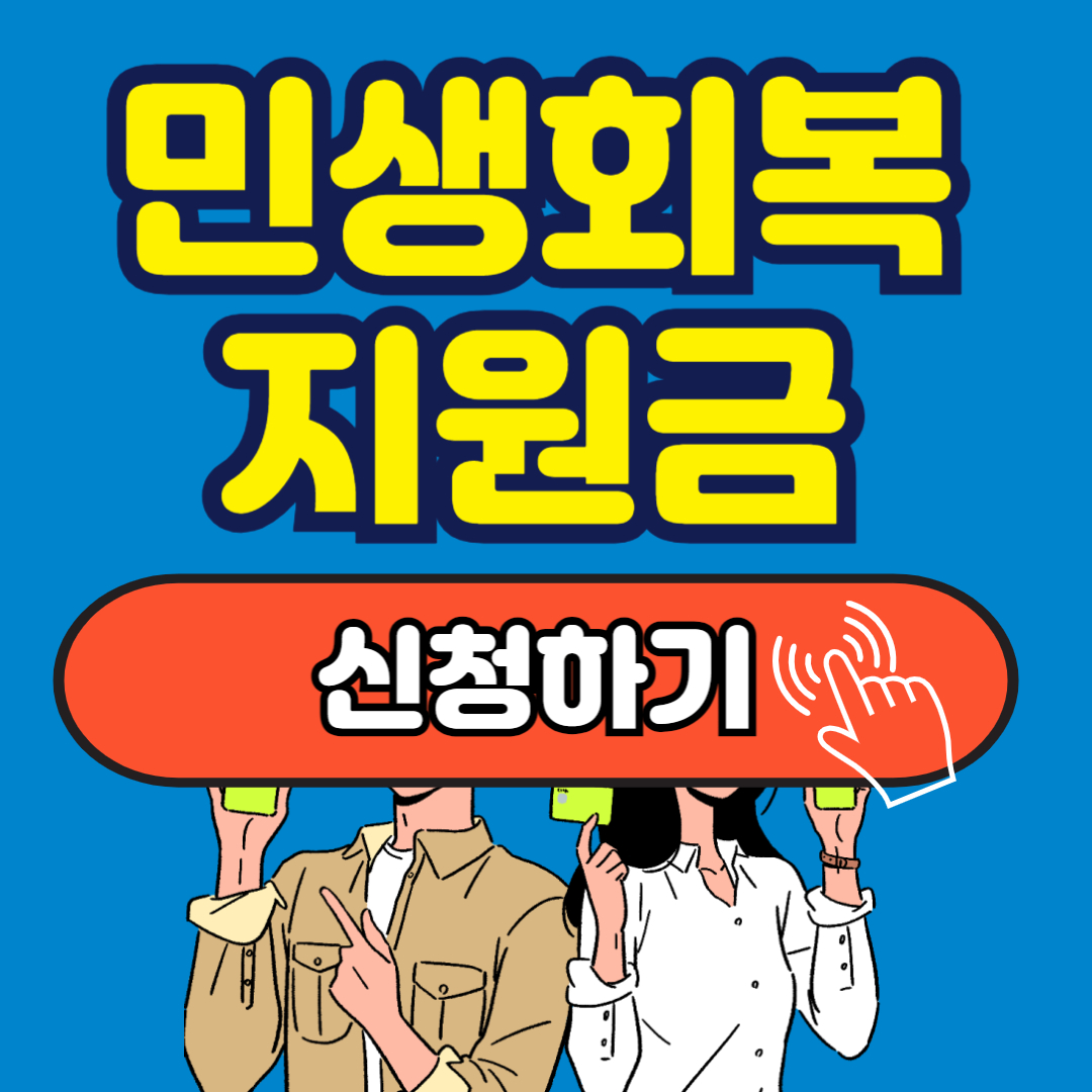 부산 민생지원금 신청방법 지급대상 지원금액 상세정보