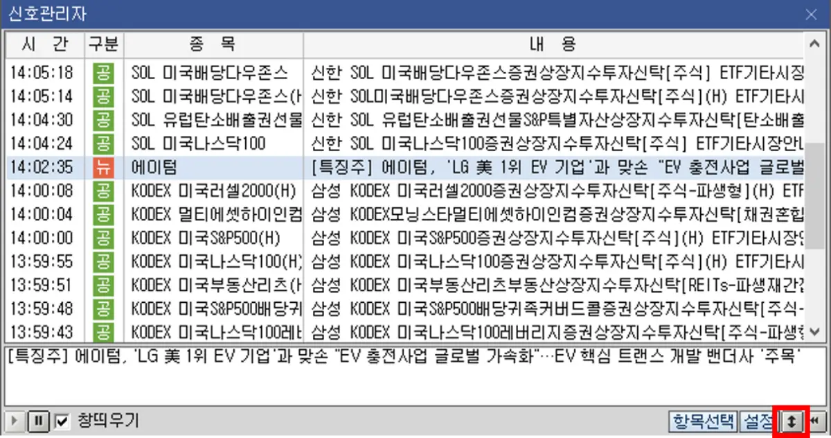 신호관리자 설정 (2)