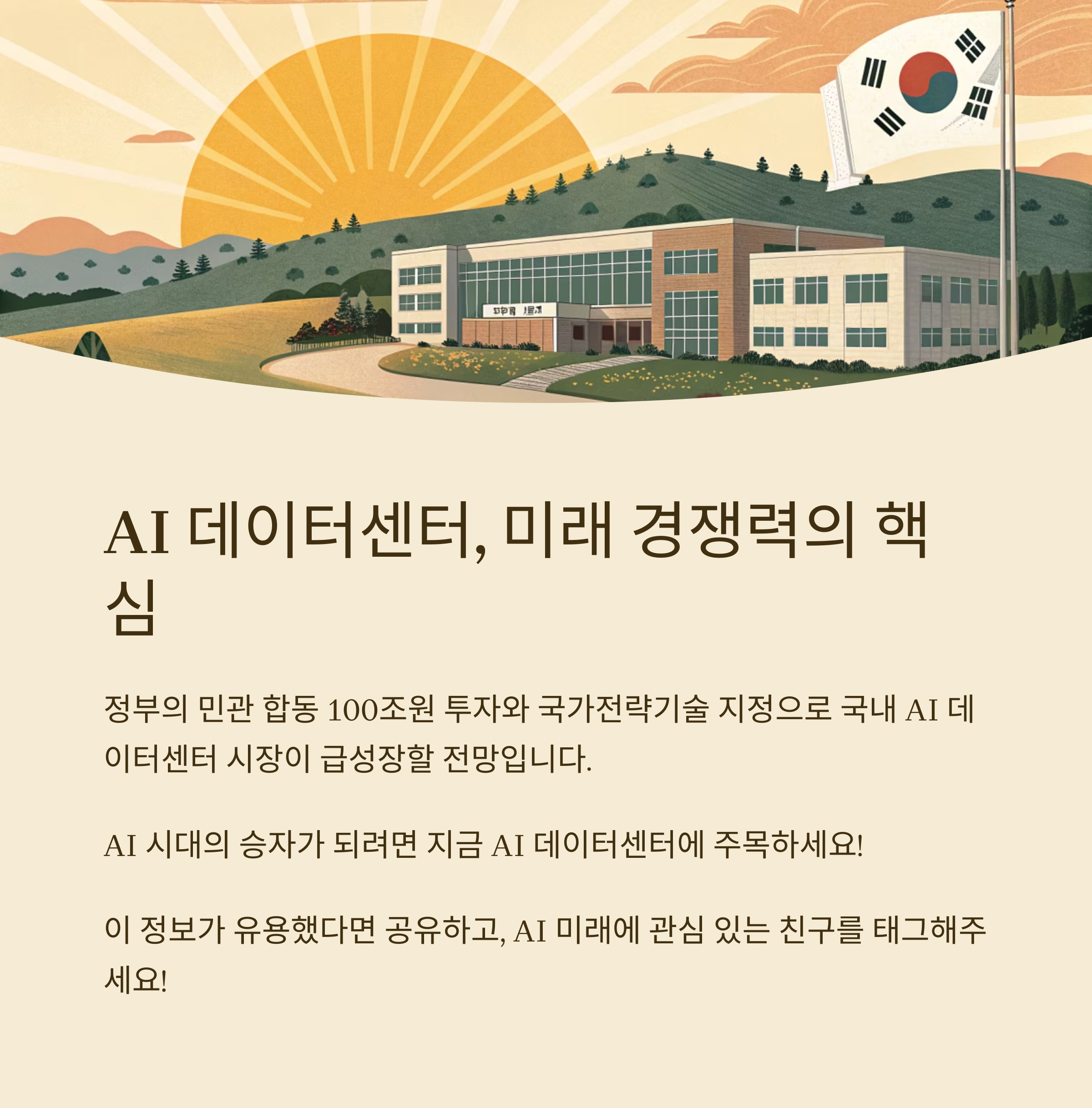 AI데이터센터