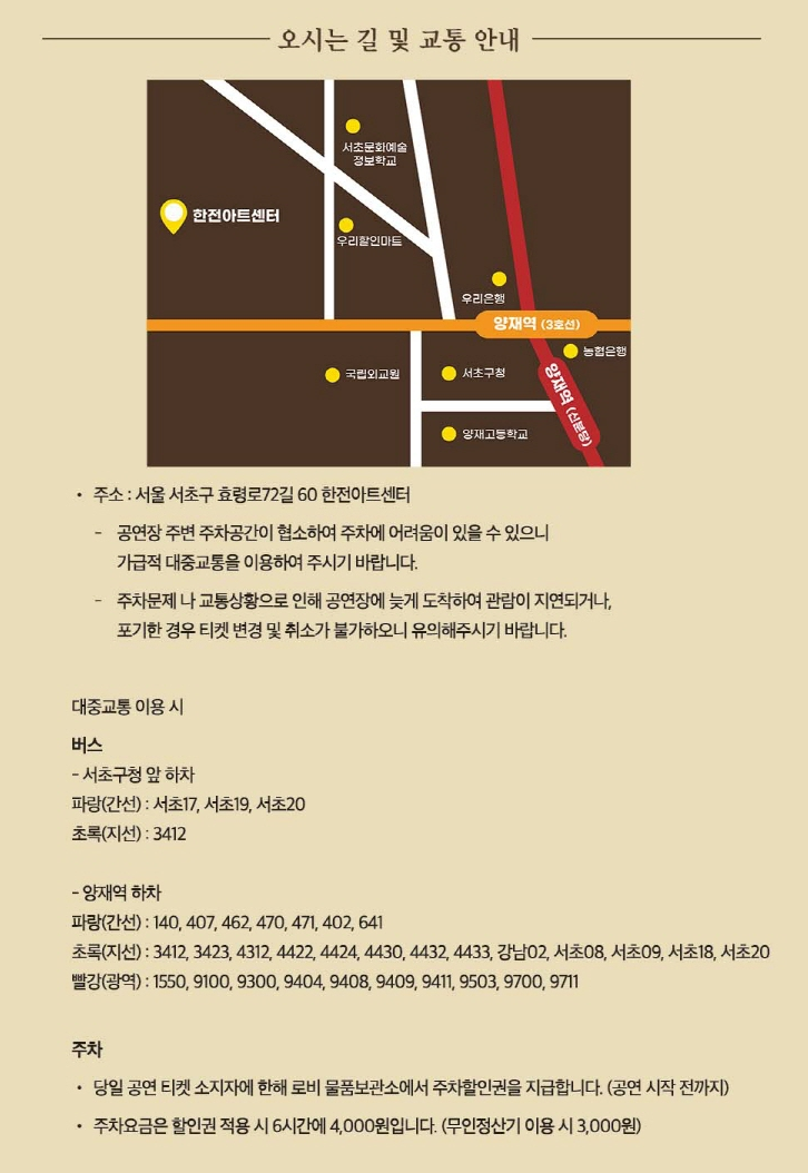 교통 및 주차 안내