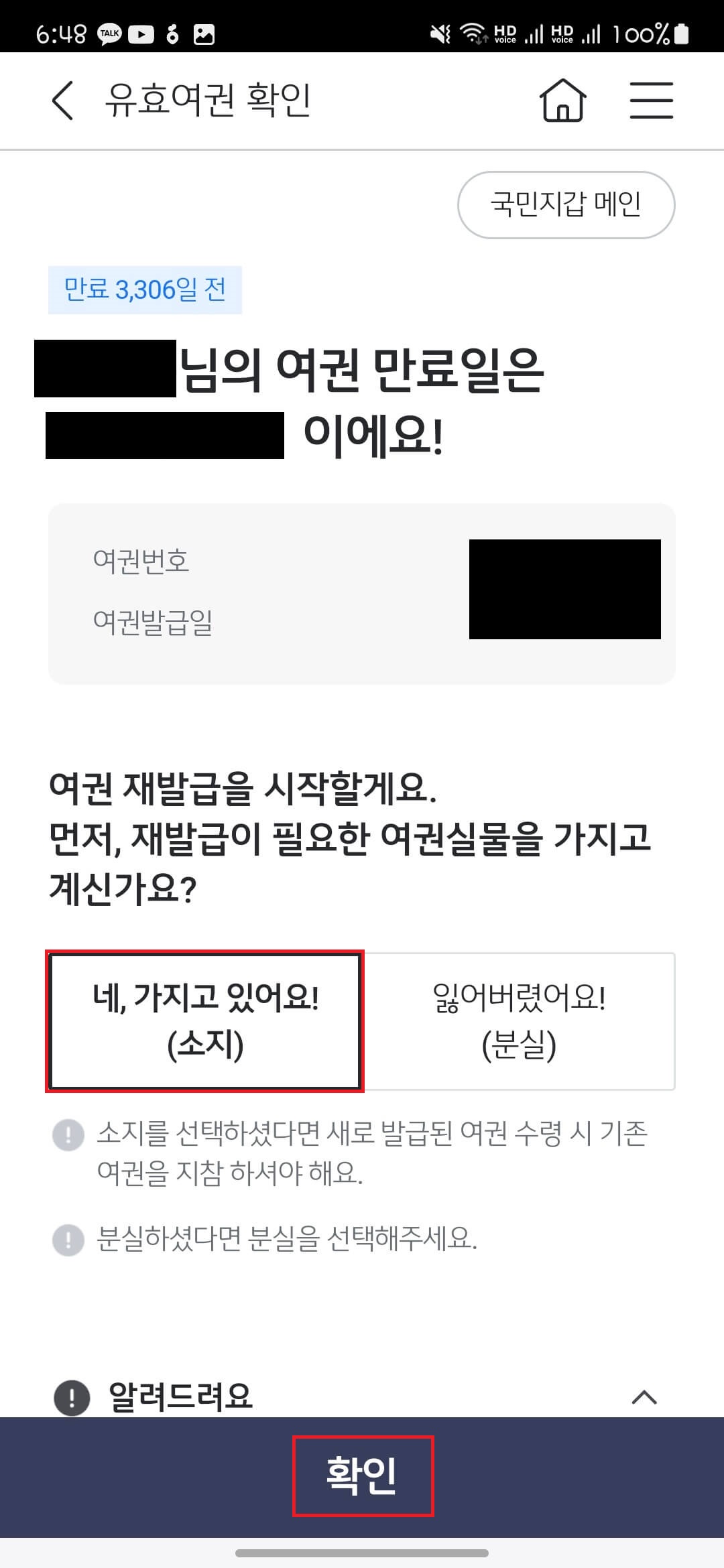 여권 재발급 온라인 신청 KB앱 활용
