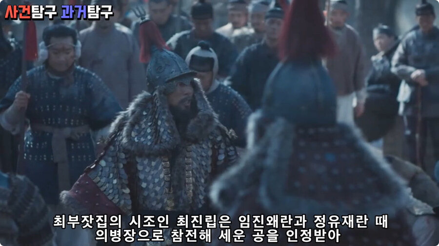 최부잣집의 시조인 최진립은 임진왜란과 정유재란 때
의병장으로 참전해 세운 공을 인정받아