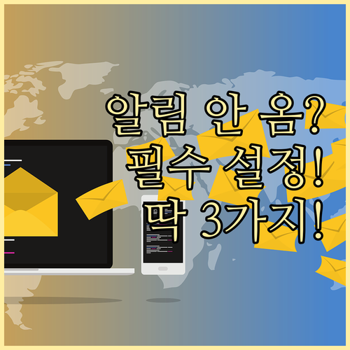 당근마켓 알림이 오지 않을 때 필수 ..