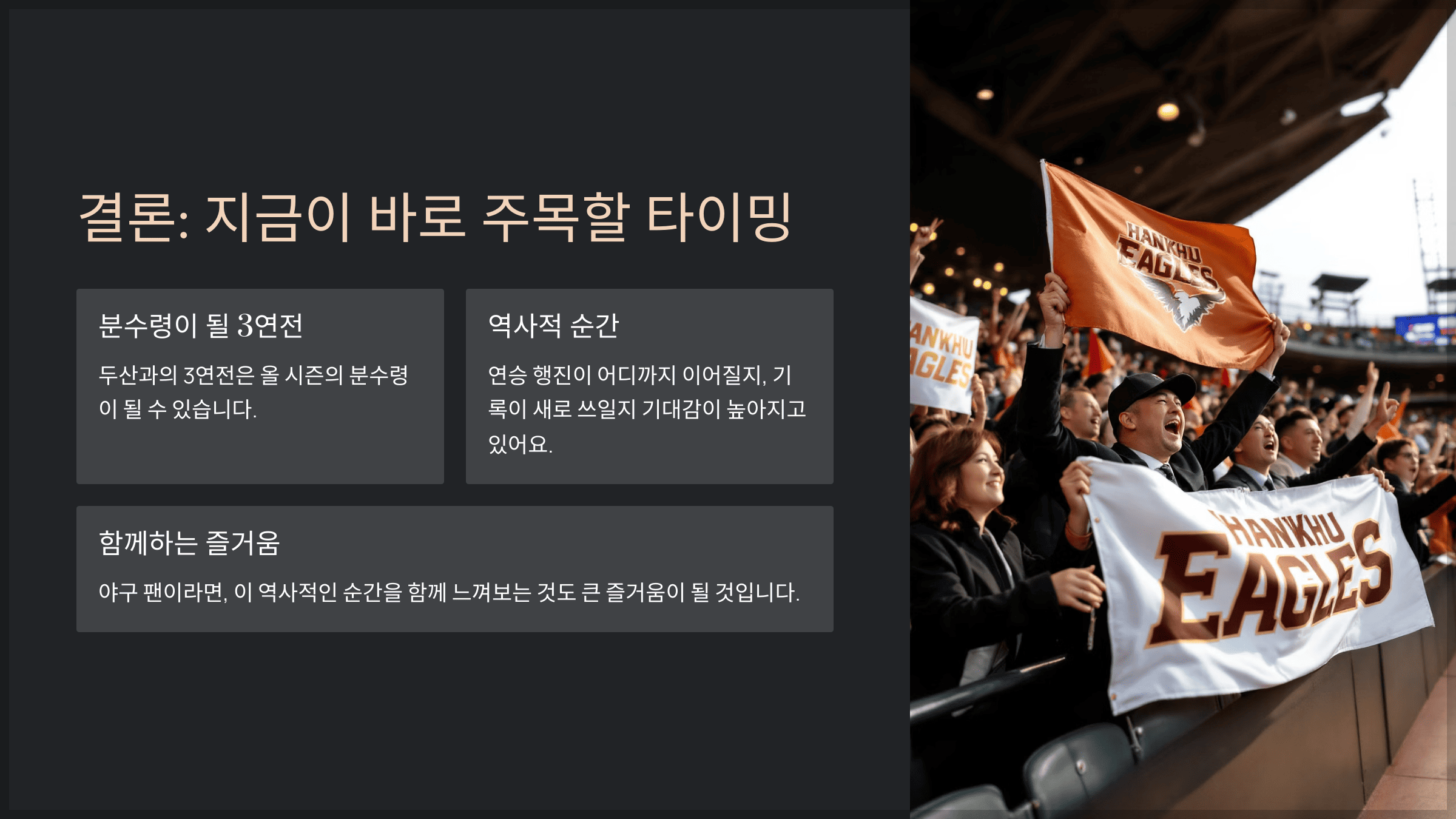 결론: 지금이 바로 주목할 타이밍