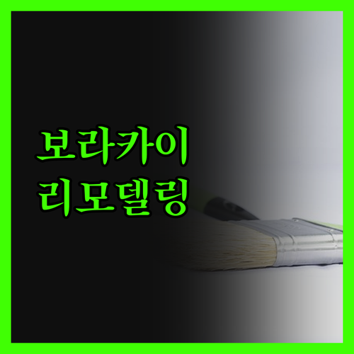 페어웨이 & 블루워터 보라카이.. 2