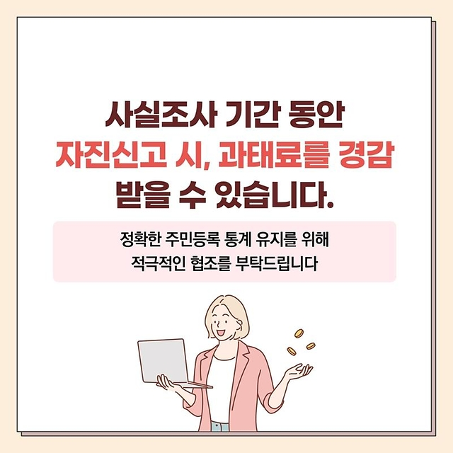 사실조사-자진신고-과태료-경감-협조
