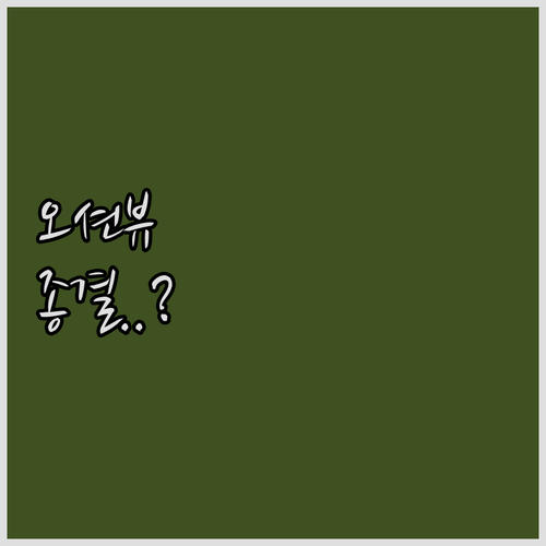 속초 양양 오션뷰 호텔 5곳 추천 2..