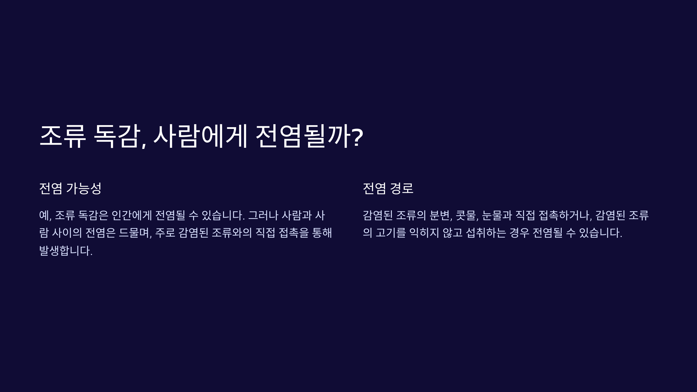 조류 독감