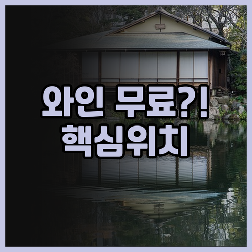 호텔 빌라 폰테인 코베 산노미야 추천..