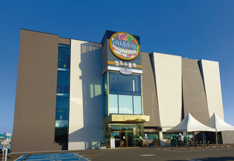 청초수물회 속초본점