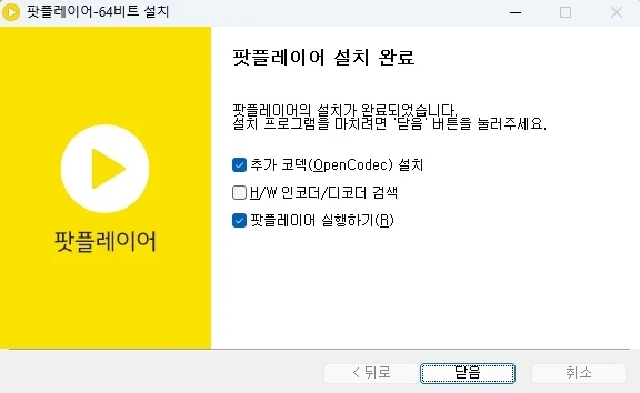 다음팟플레이어 설치
