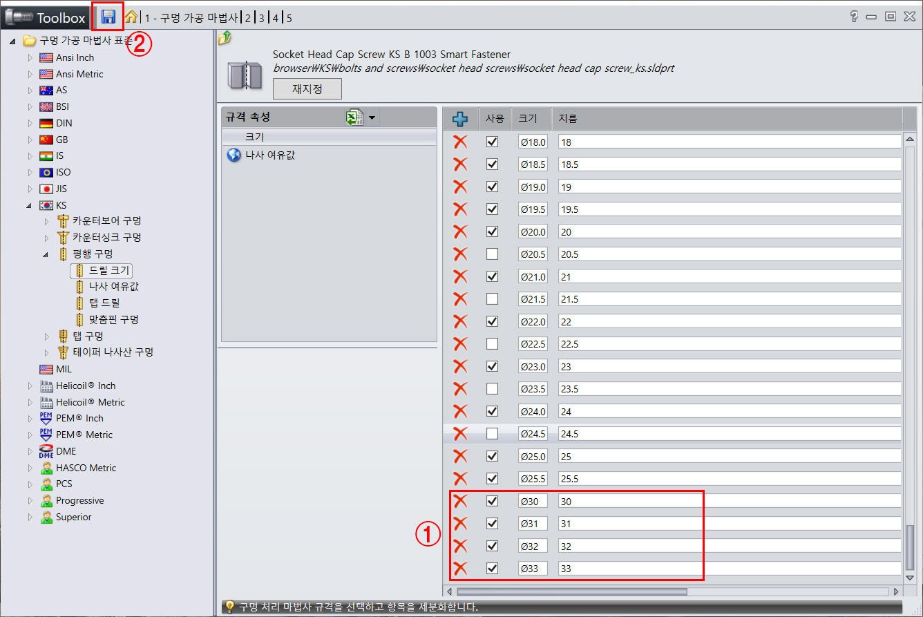 솔리드웍스 ToolBox 편집16