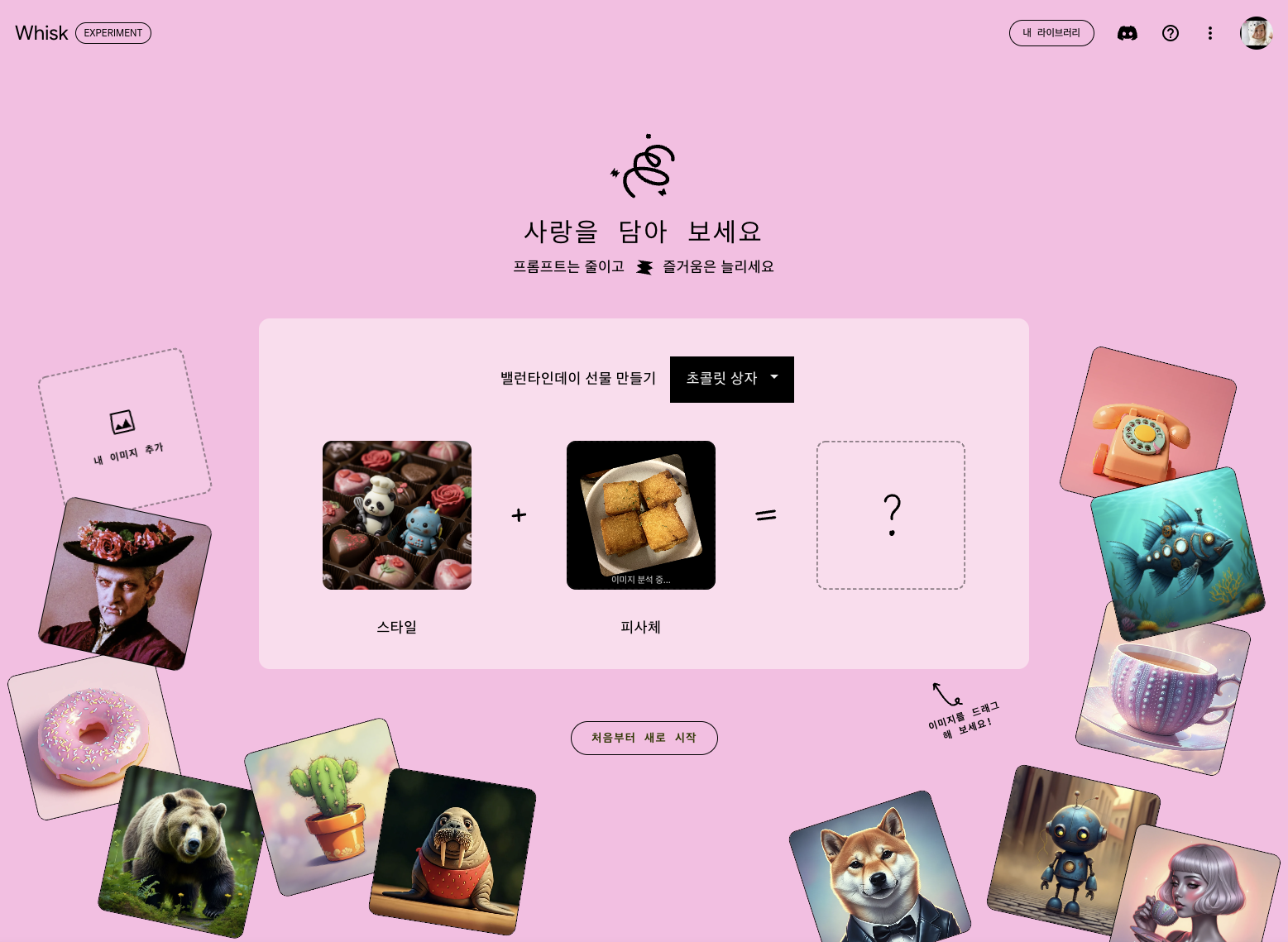 구글 생성형 AI 위스크(Whisk) 피사체, 장면, 스타일 조합