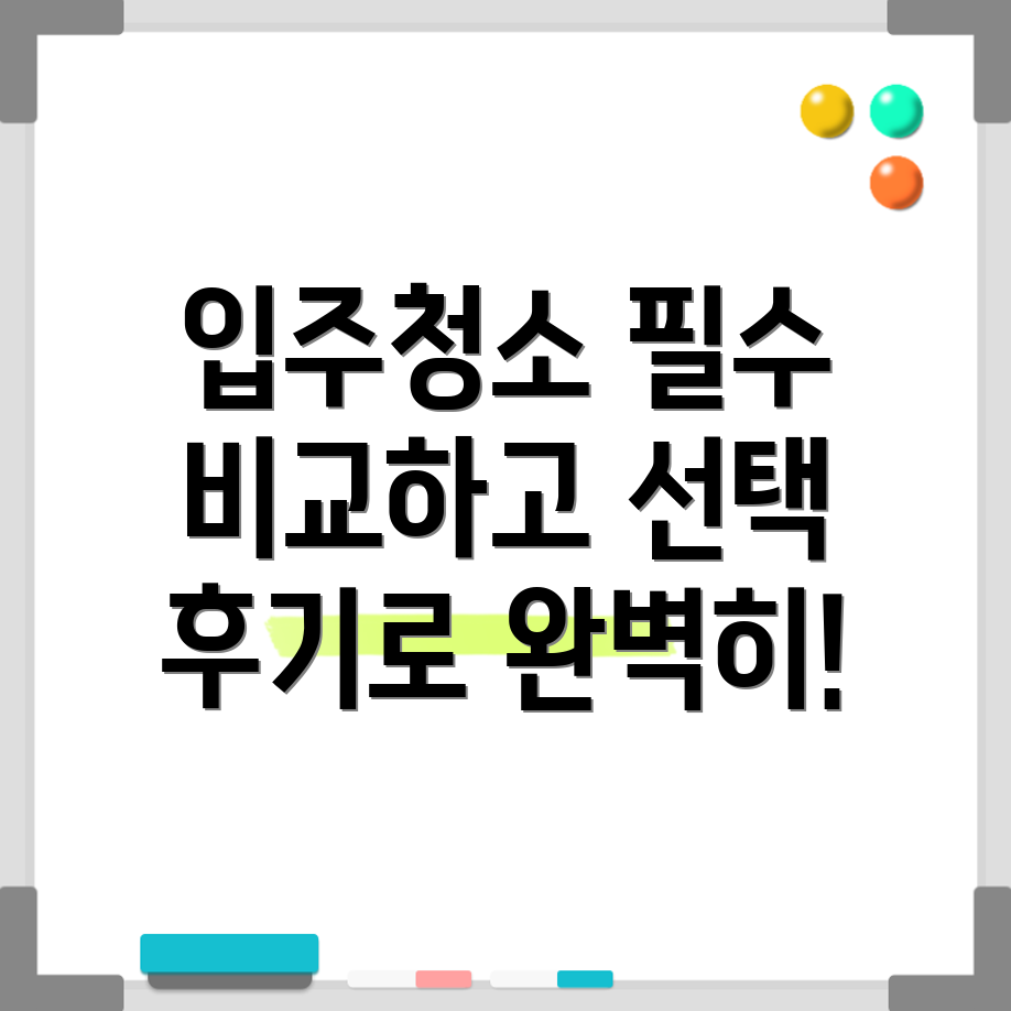 이사청소