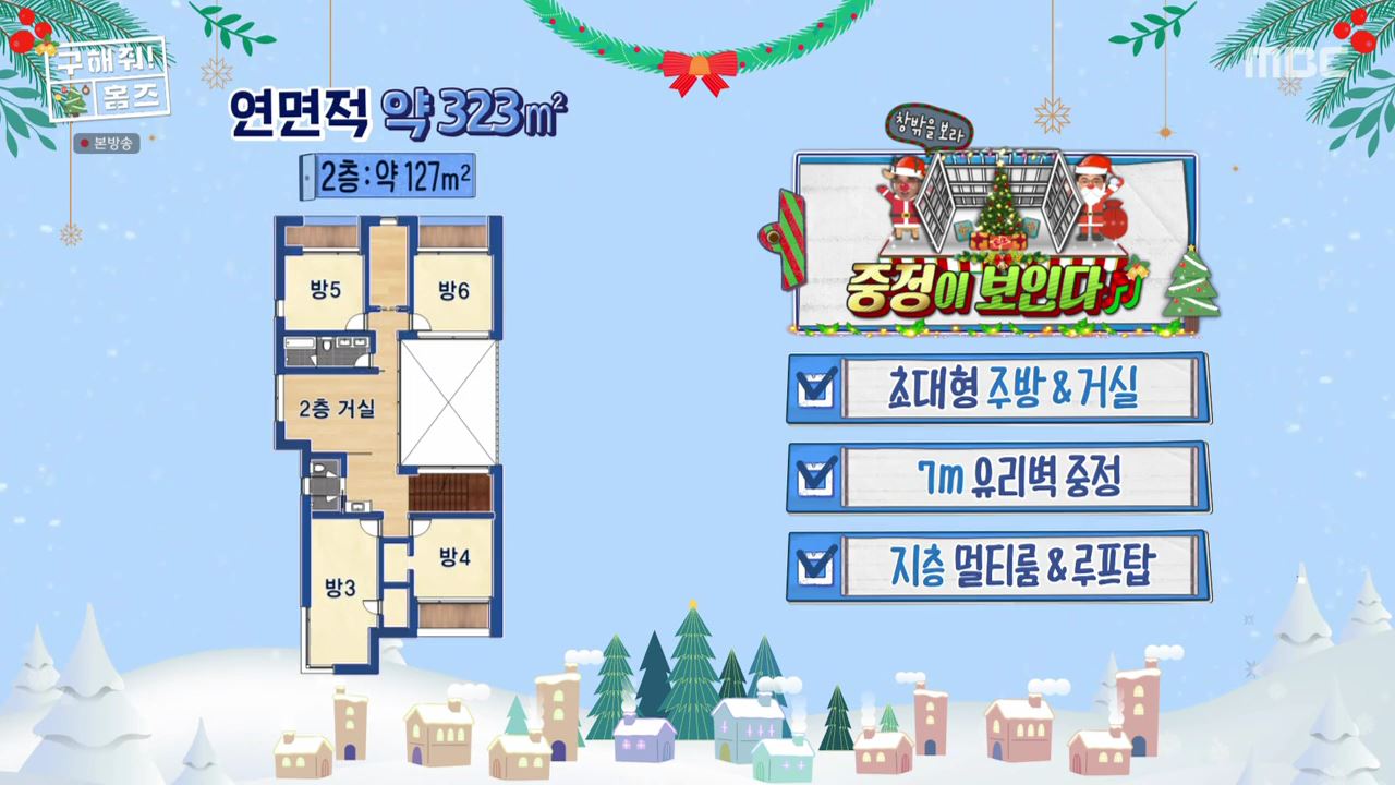 구해줘홈즈 은평구 진관동 창밖을 보라 중정이 보인다 주택 인테리어 리모델링 파도파도 홈서핑 성탄 특집 소개