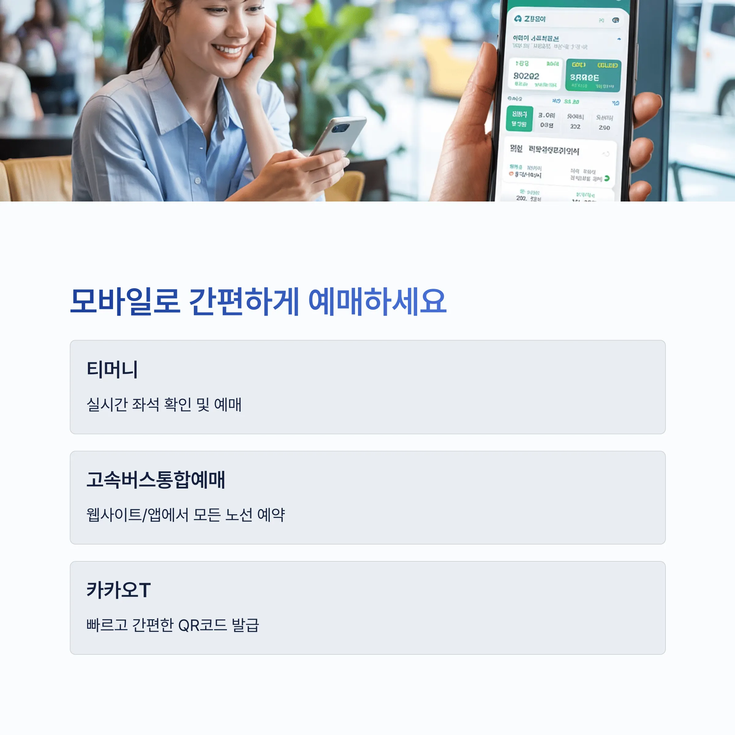 연천시외버스터미널 최신 시간표와 모바일 예매 꿀팁