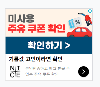주유 할인쿠폰 받으러 가기
