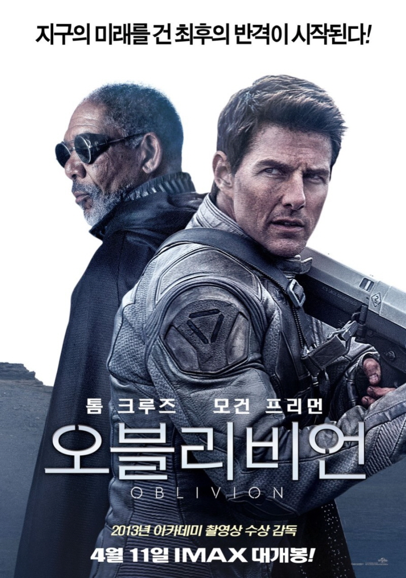 영화 오블리비언 공식 포스터