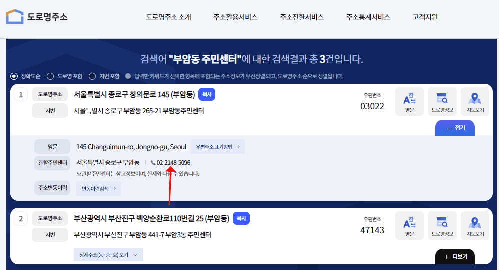 민생회복-소비센터-우리-동네-주민센터(행정복지센터)-확인하는-방법-해당-번호에-직접-문의해보시는-것도-훨씬-좋습니다.-필요하신-분들께-도움이-될-것-같아-공유드릴게요.