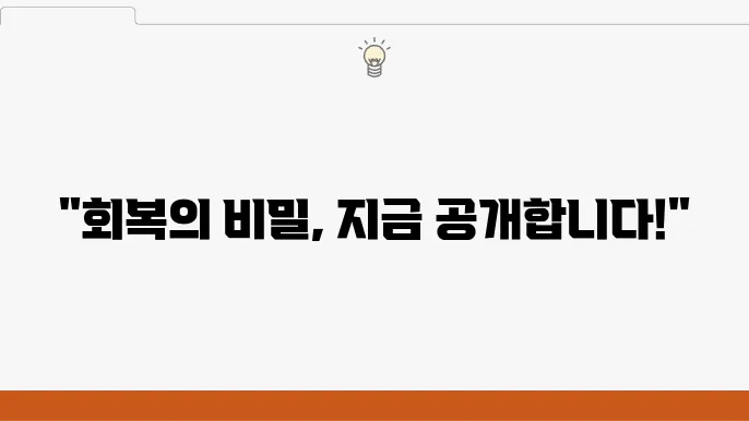 근육 회복에 좋은 황금 시간과 추천 음식