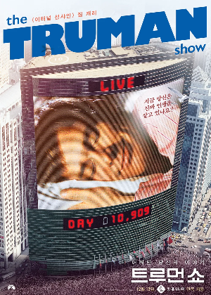 영화 트루먼쇼_포스터