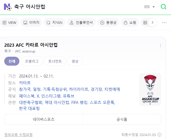 아시안컵축구