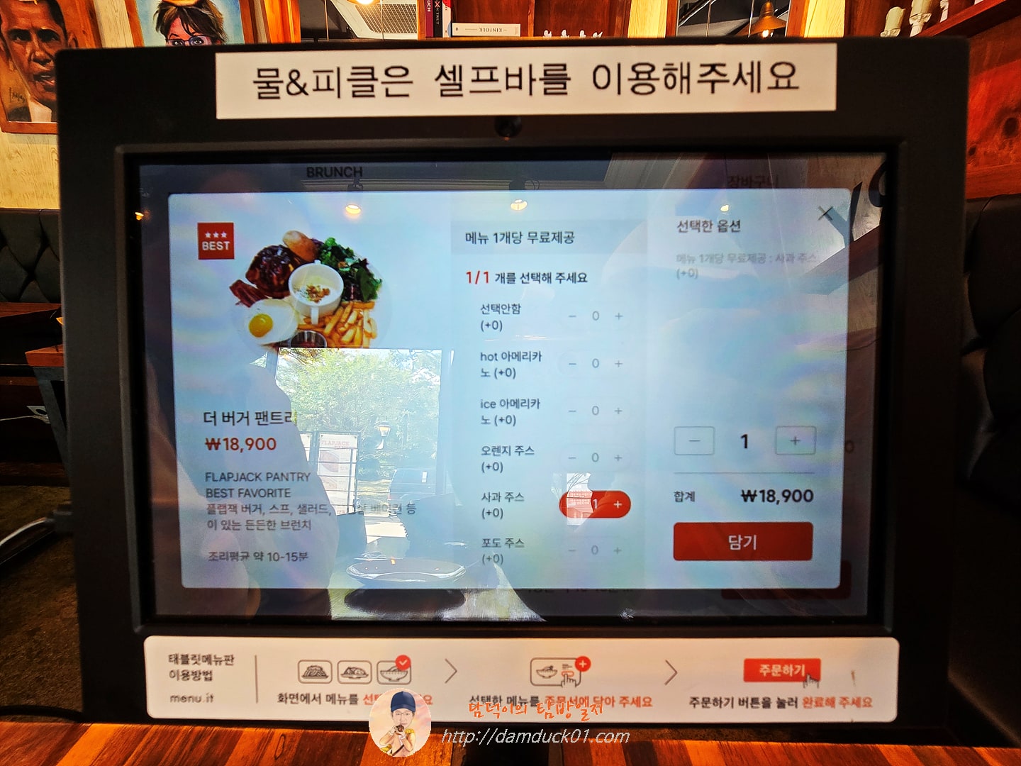 플랩잭팬트리 키오스크