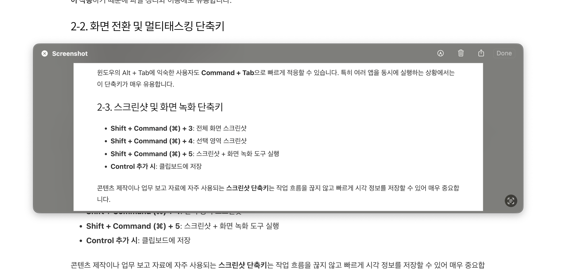 스크린샷 선택 영역 예시