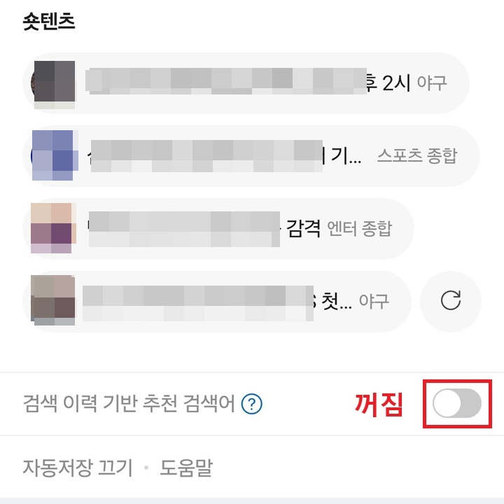 화면 하단의 검색 이력 기반 추천 검색어 메뉴의 버튼이 왼쪽으로 옮겨져있음