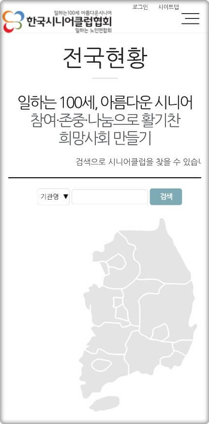 화성 시니어클럽