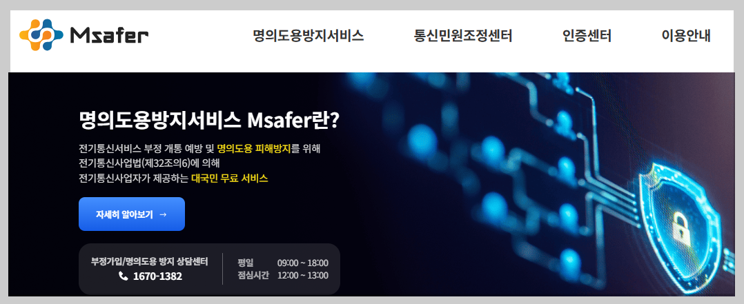 "2026년 보이스피싱 전액 보상? 어르신 필수 무료 보험 및 예방 교육 신청법"