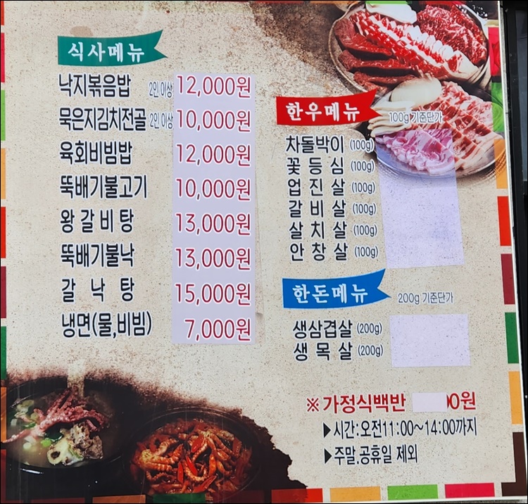 백제성정육식당-메뉴판
