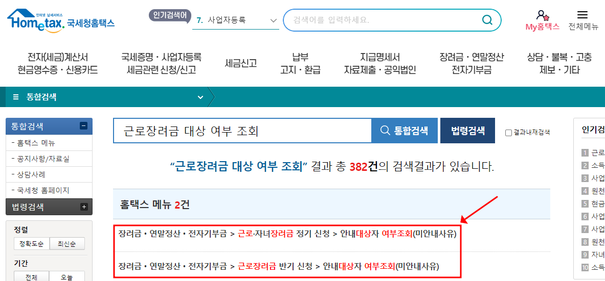 근로장려금-대상-여부