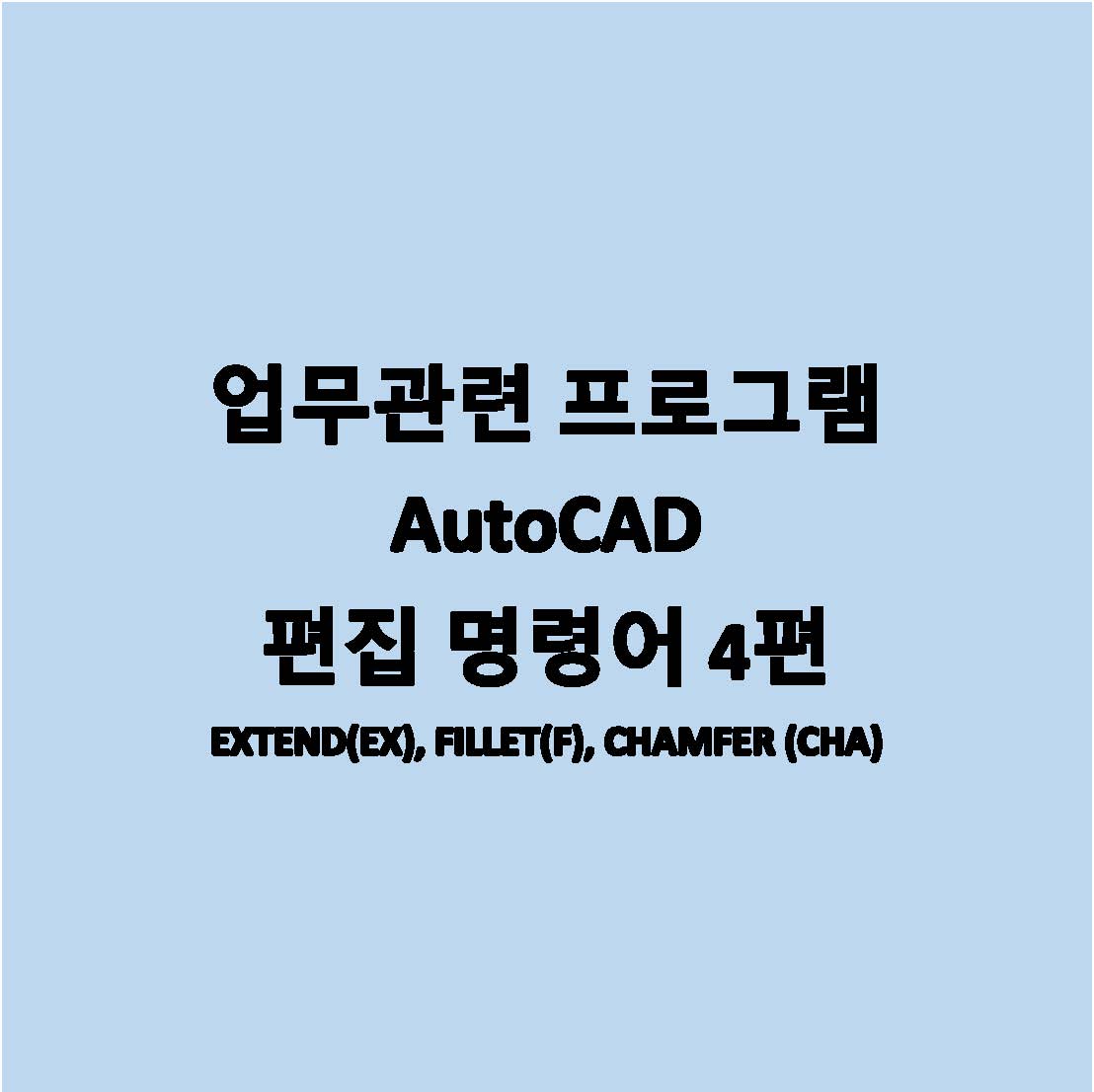 AutoCAD
