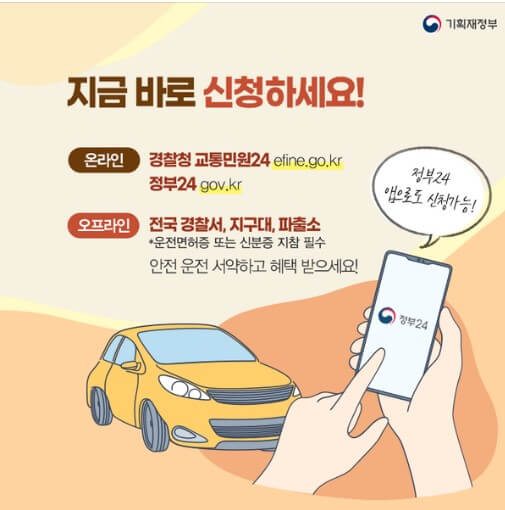 착한 운전자 마일리지 제도 인터넷 신청 방법 및 조회 총정리