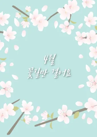 4월 인사말 예시 모음 영어_20