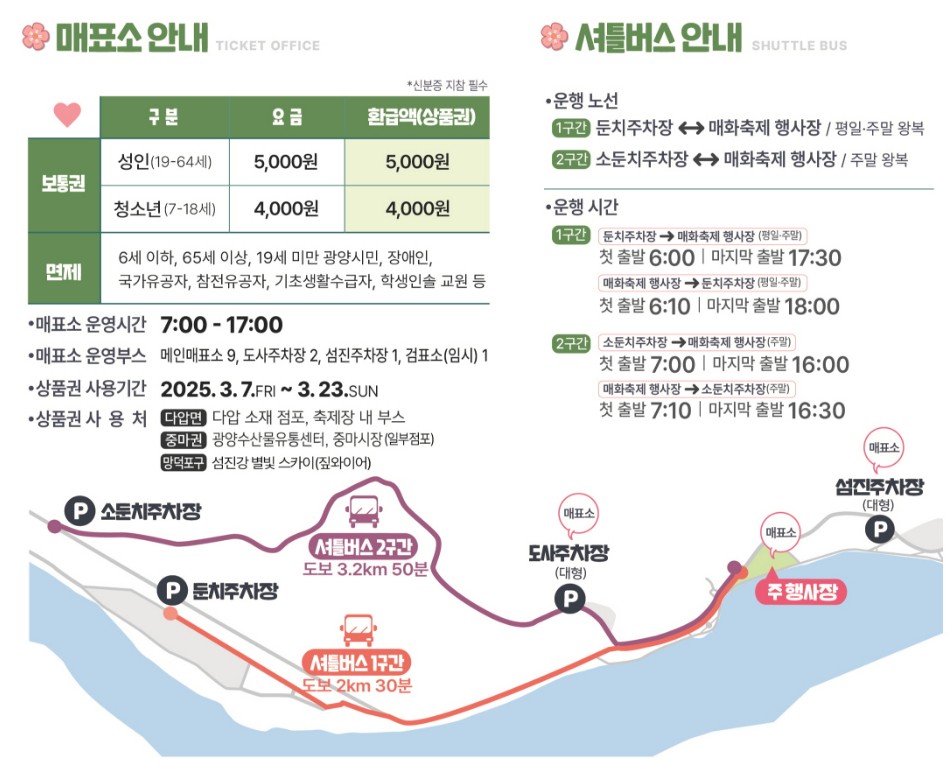 광양매화축제 매표소 입구