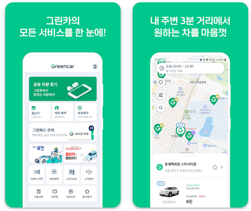그린카 어플 설치 바로가기 활용 꿀팁
