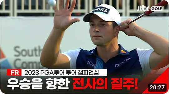 투어 챔피언십 2023 순위