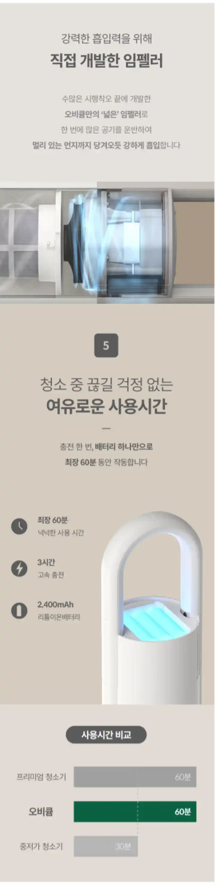 오비큠무선청소기7